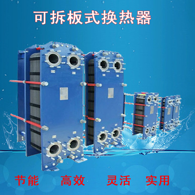 【专业板式换热器规格设计 优化M系列蒸汽换热器选型】价格,厂家,图片,换热器,无锡雷曼换热设备-
